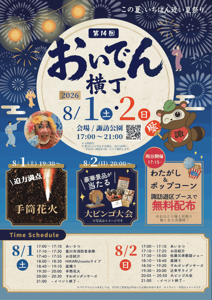 第14回おいでん横丁 チラシ